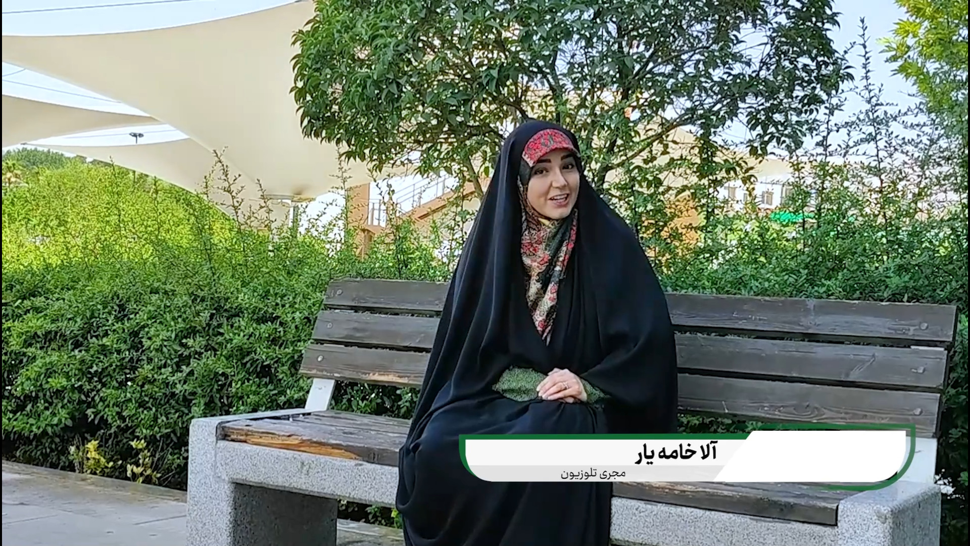 دعوت خانم آلا خامه یار به شرکت در مهمونی ده کیلومتری غدیر
