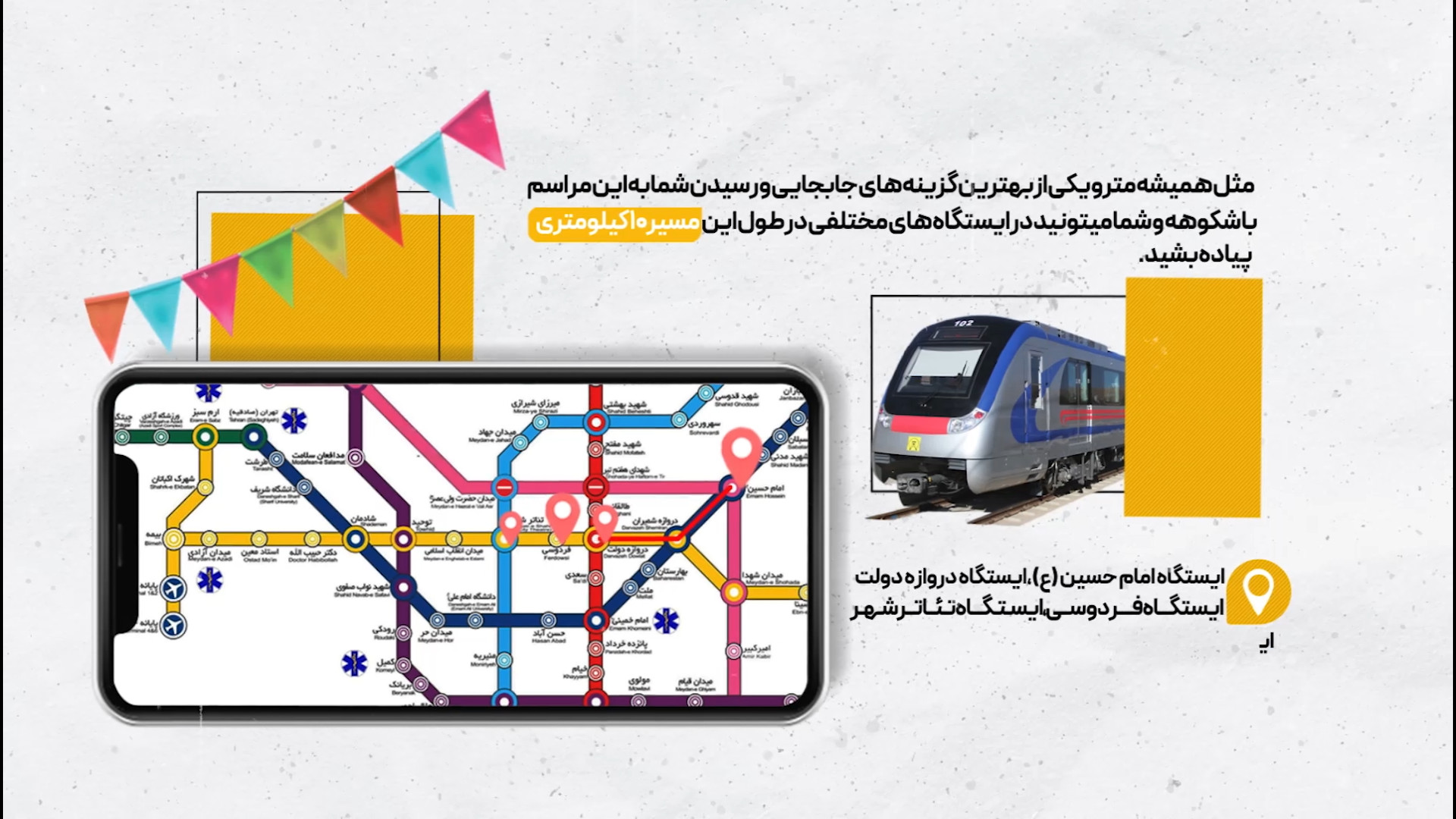 مسیرهای مترو برای شرکت در مهمونی ده کیلومتری
