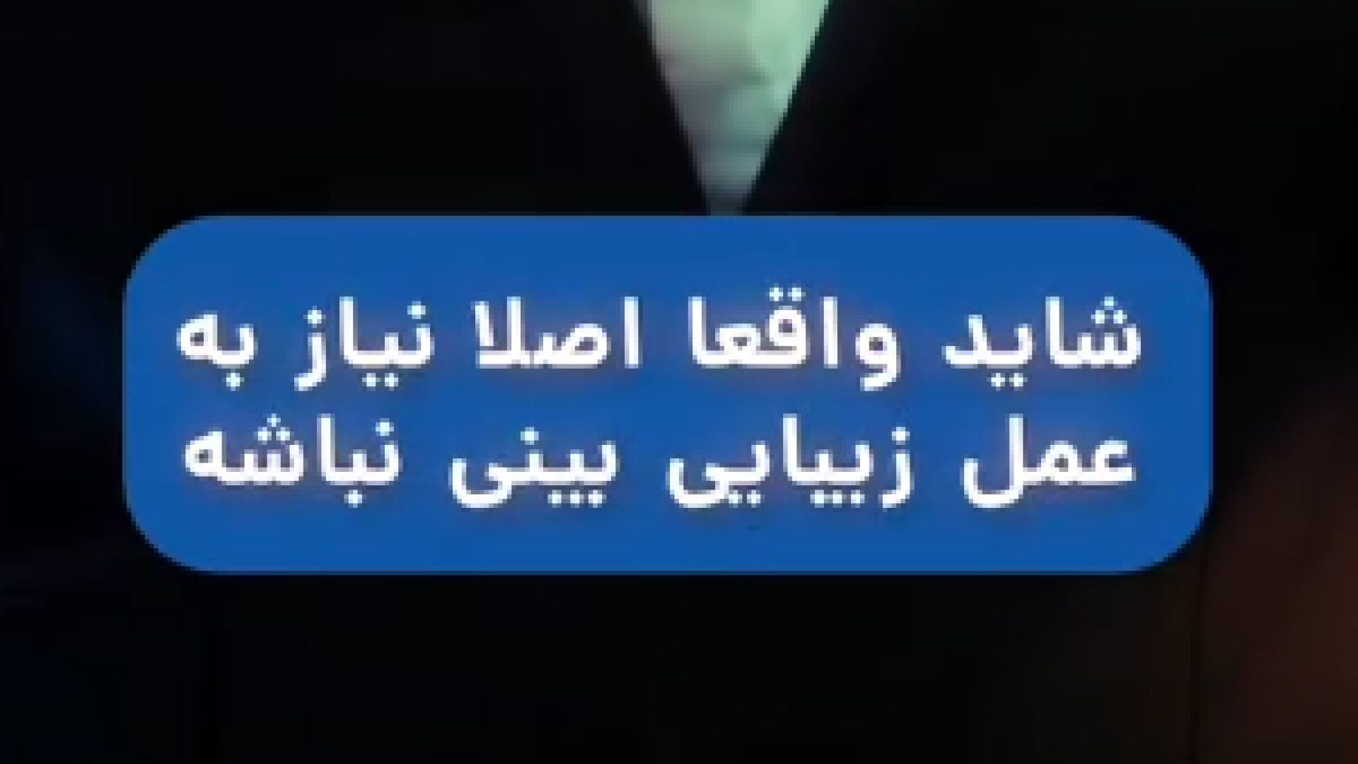 شاید فقط نیاز به جراحی عمل بینی نباشه !!!! دکتر ابراهیم حاتمی پور