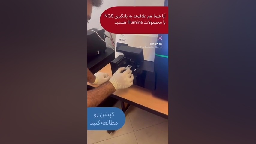 دوره آموزش NGS illumina کلاغ پر