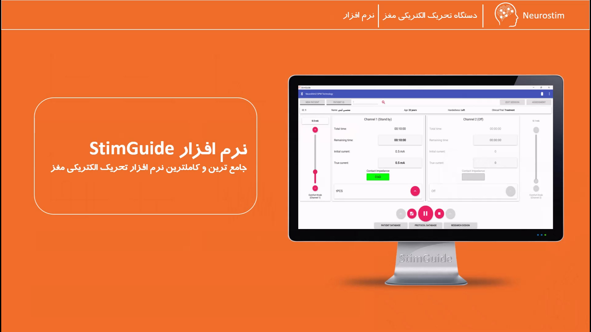 آشنایی با نرم افزار StimGuide ناتالی پورتمن