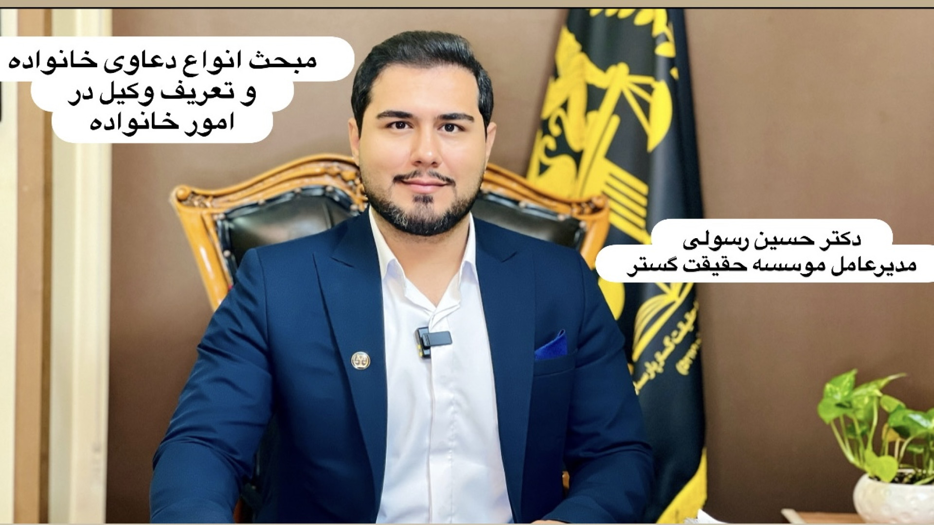 انواع دعاوی خانوادگی و تعریف وکیل خانواده موسسه حقیقتگستر - دکتر حسین رسولی