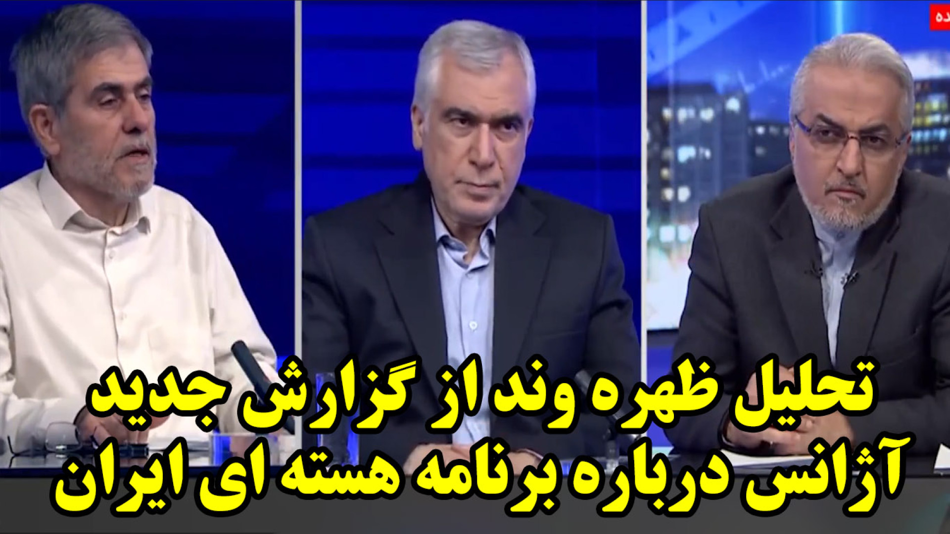 تحلیل ظهره وند از گزارش جديد آژانس درباره برنامه هسته اي ايران