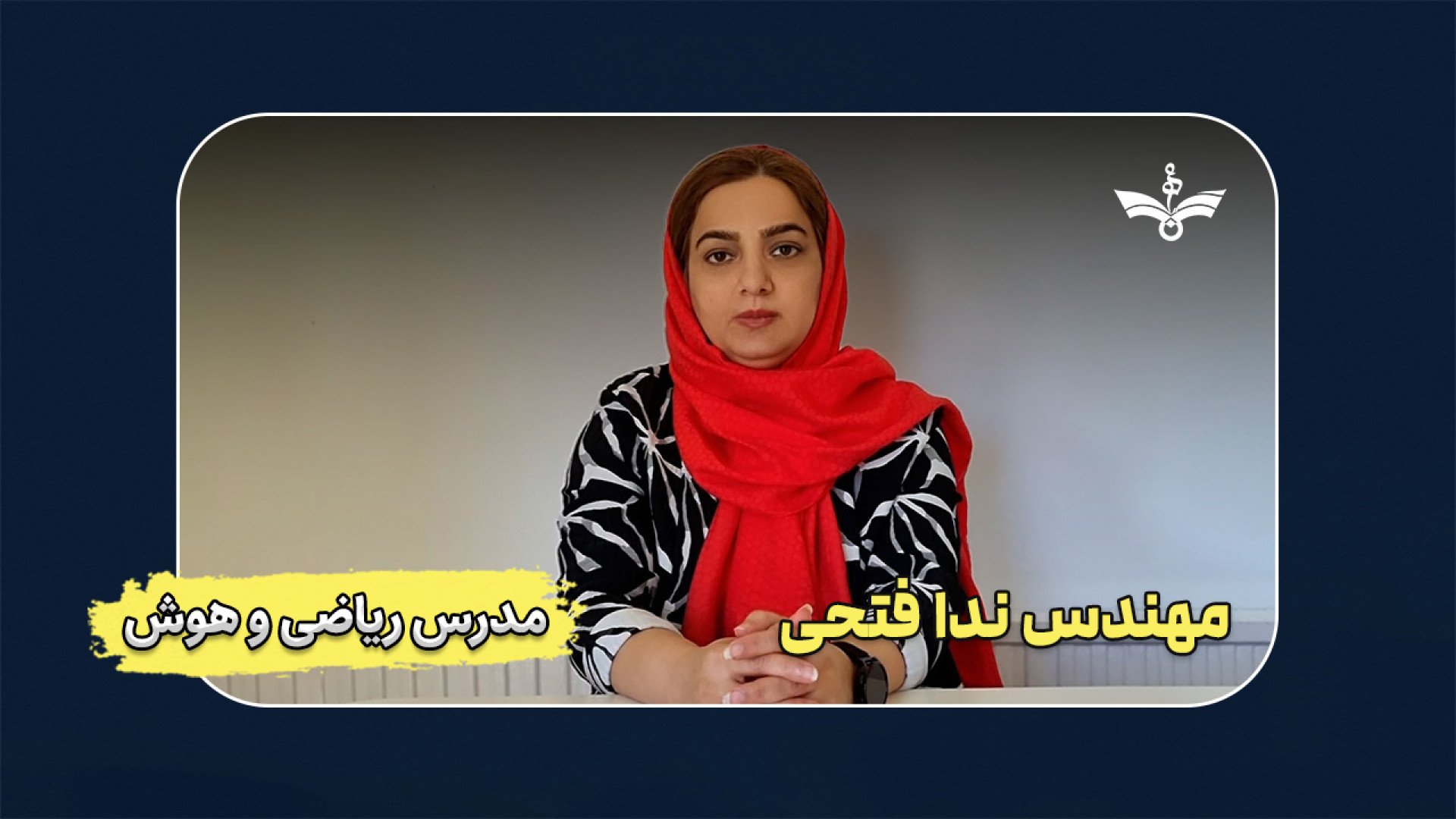 معرفی استاد ندا فتحی زمان24ثانیه