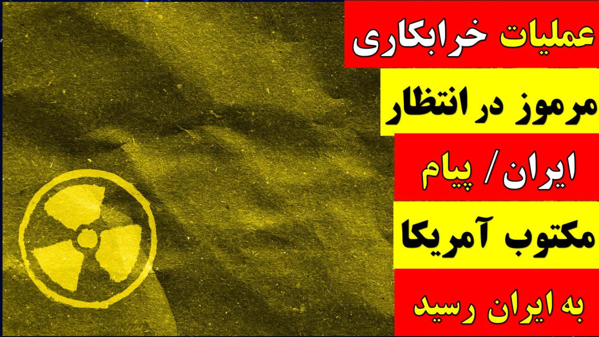 عملیات خرابکاری مرموز در انتظار ایران/چرا صدای غرب علیه برنامه اتمی ایران