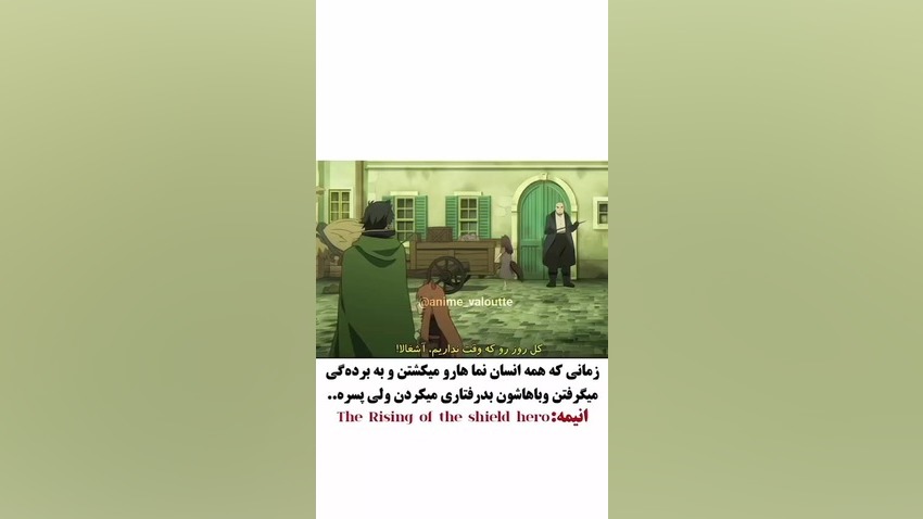 معرفی انیمه ظهور قهرمان سپر (Tate no yousha sama) زمان30ثانیه