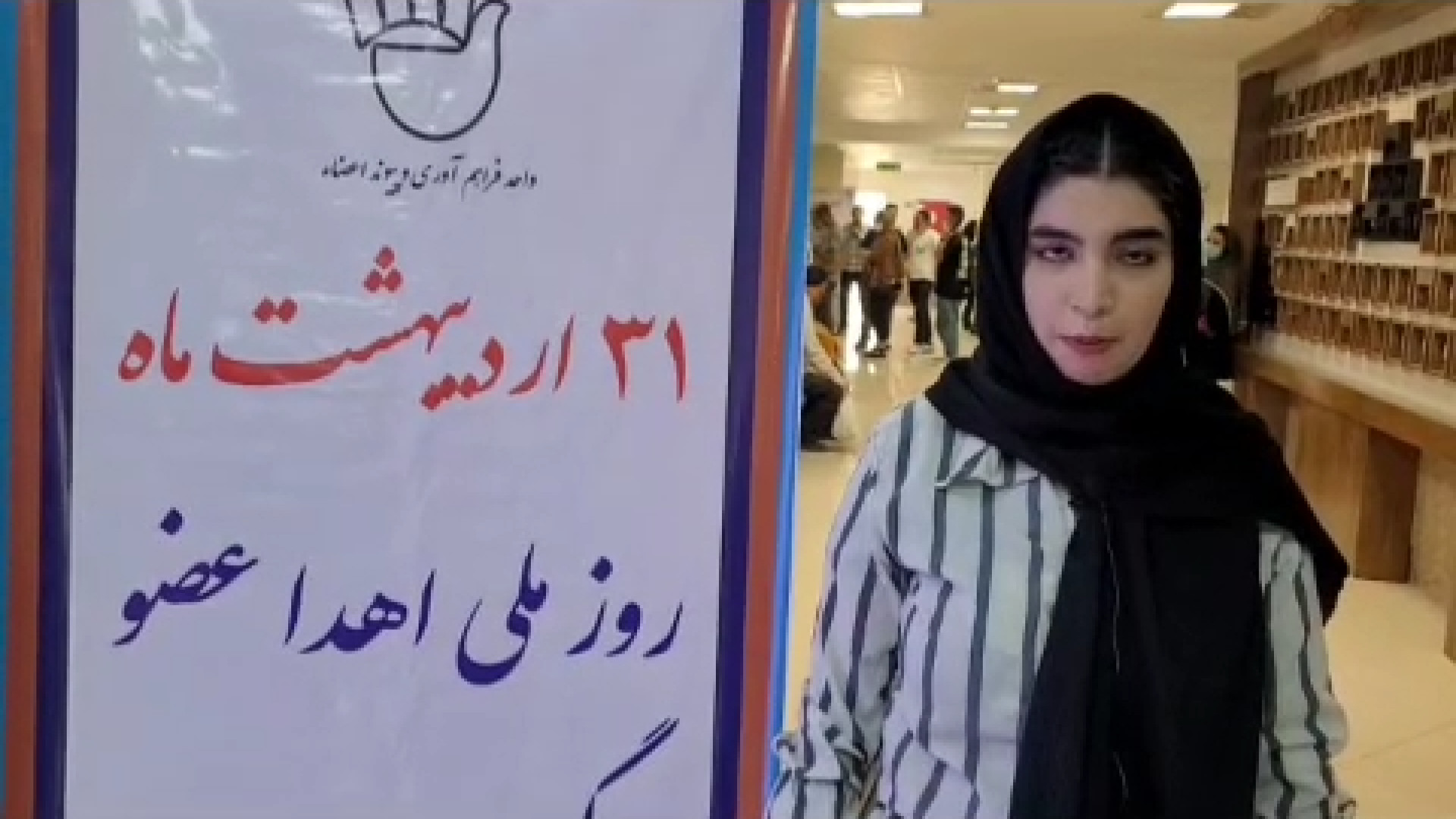 هفته اهدای عضو زیبایی پوست