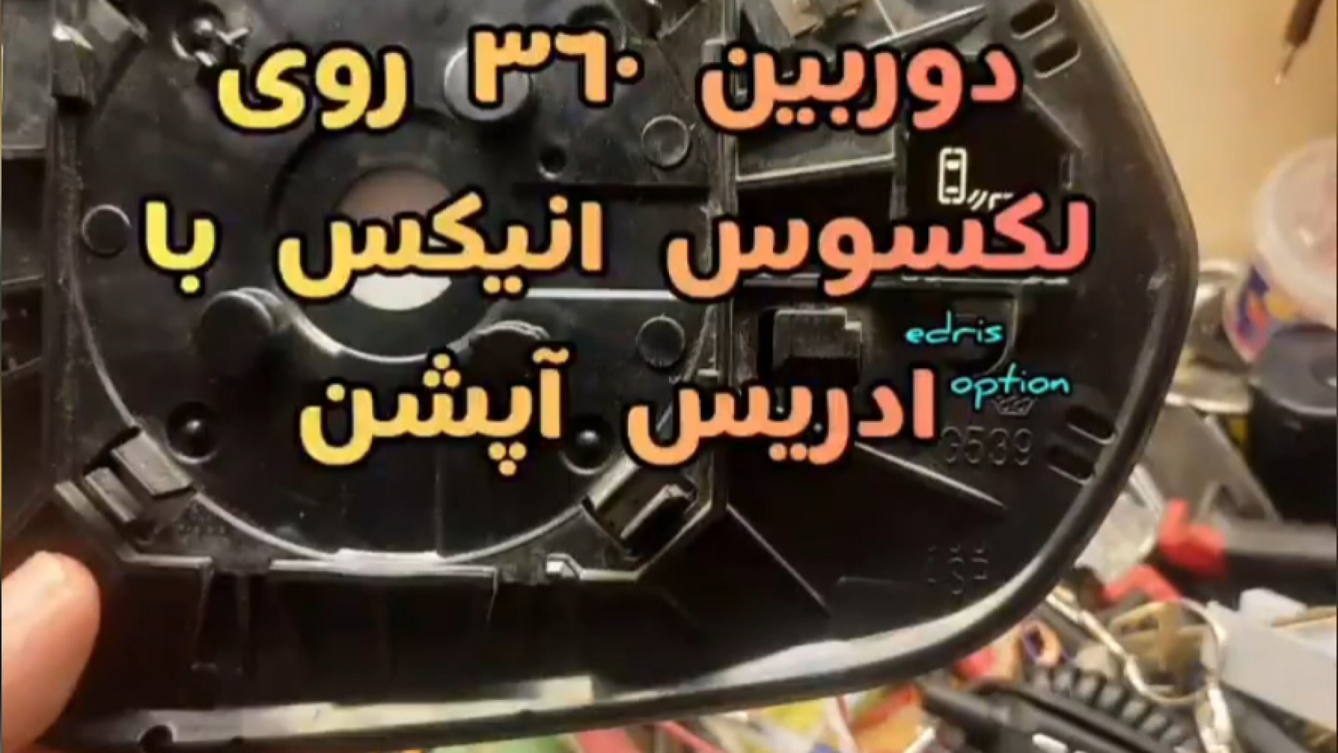 نصب رادار (BSM) و دوربین ۳۶۰ فابریک روی لکسوس NX بصورت تخصصی لیزر صورت