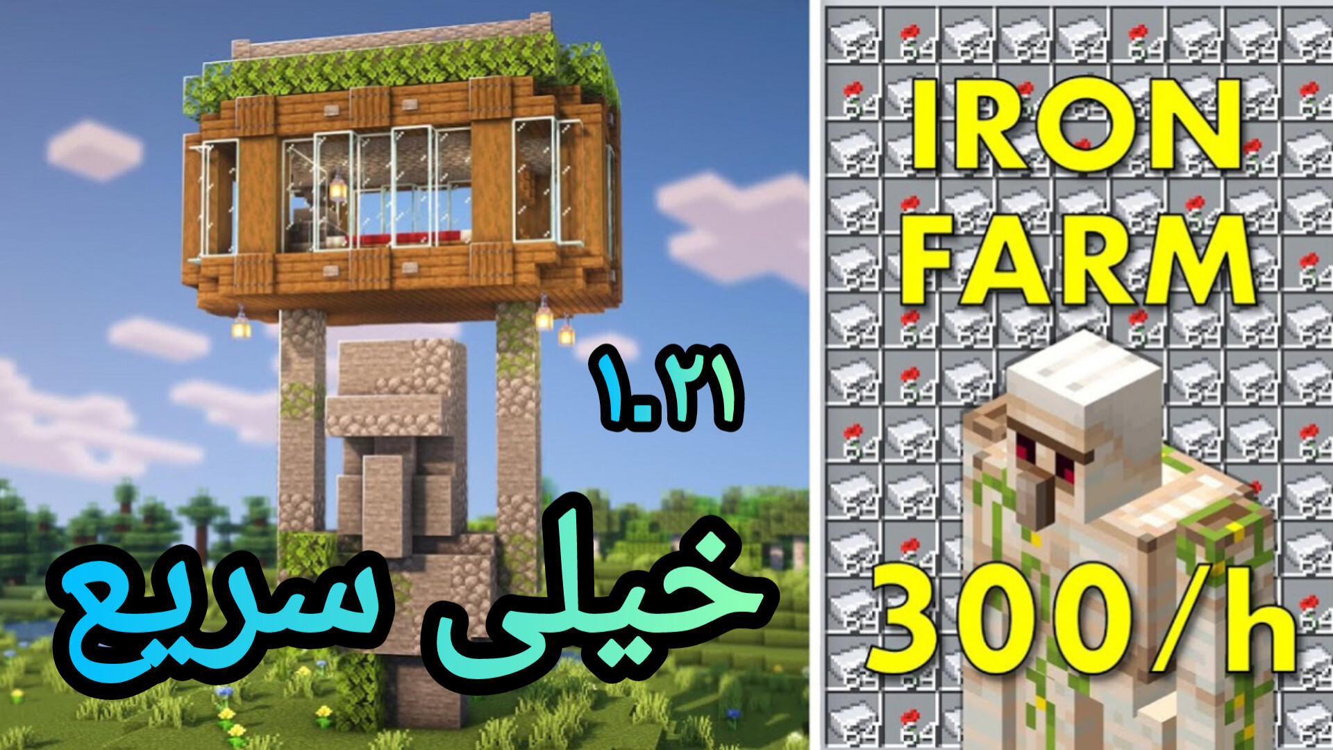 اموزش مگا فارم اهن در ماینکرافت ۱.۲۱!!! Super Resolution Microscopy