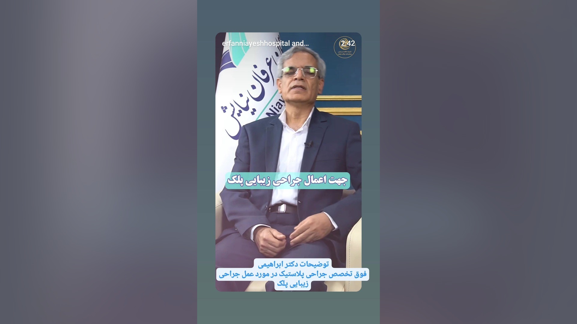 جراحی زیبایی پلک و ابرو دکتر علی ابراهیمی فوق تخصص جراحی پلاستیک .