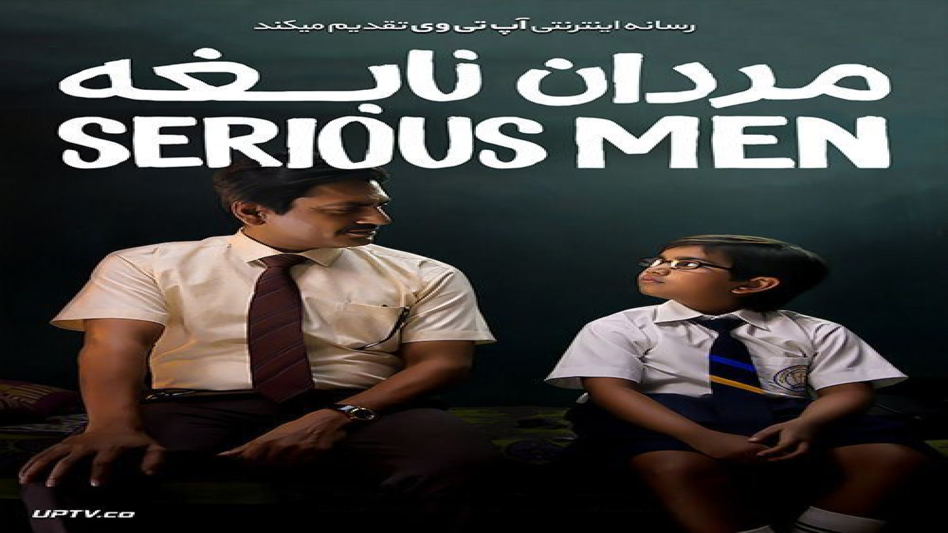 دانلود فیلم هندی مردان نابغه Serious Men 2020 درام کمدی دوبله فارسی زمان5927ثانیه