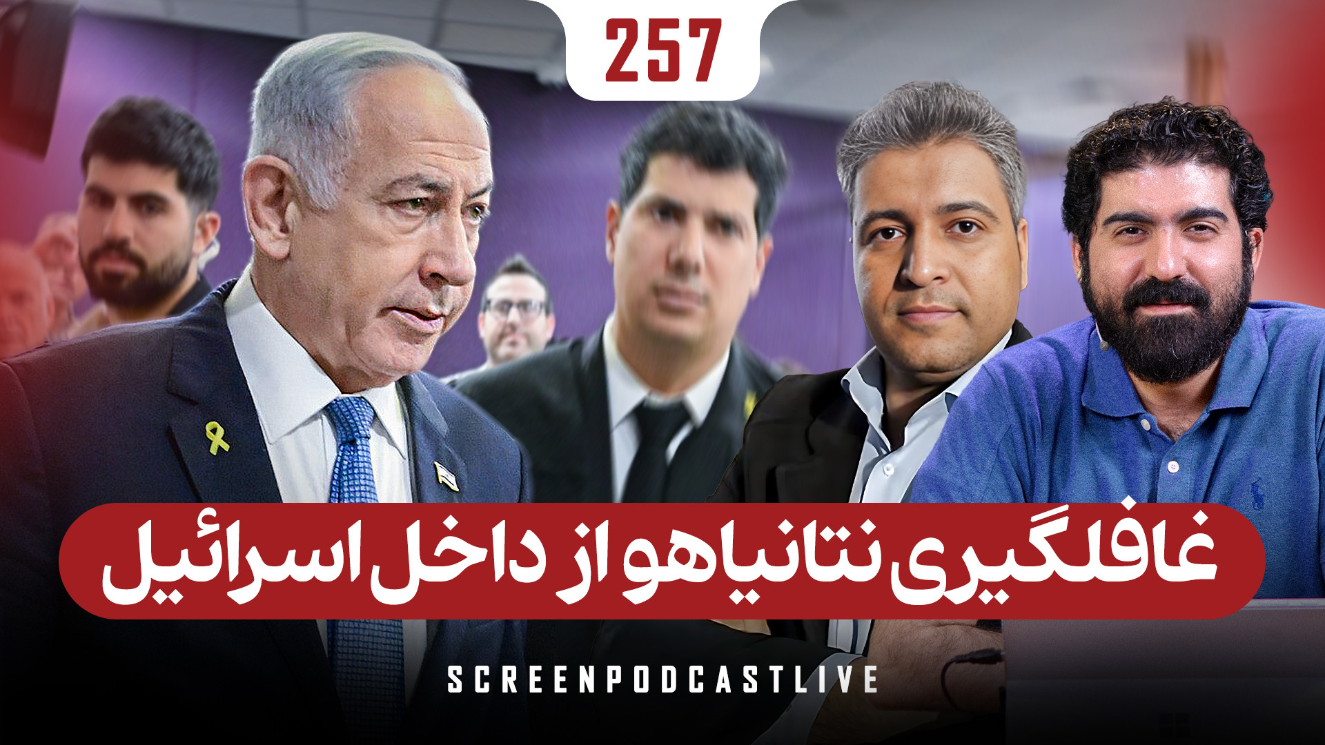 غافلگیری نتانیاهو از داخل اسرائیل!