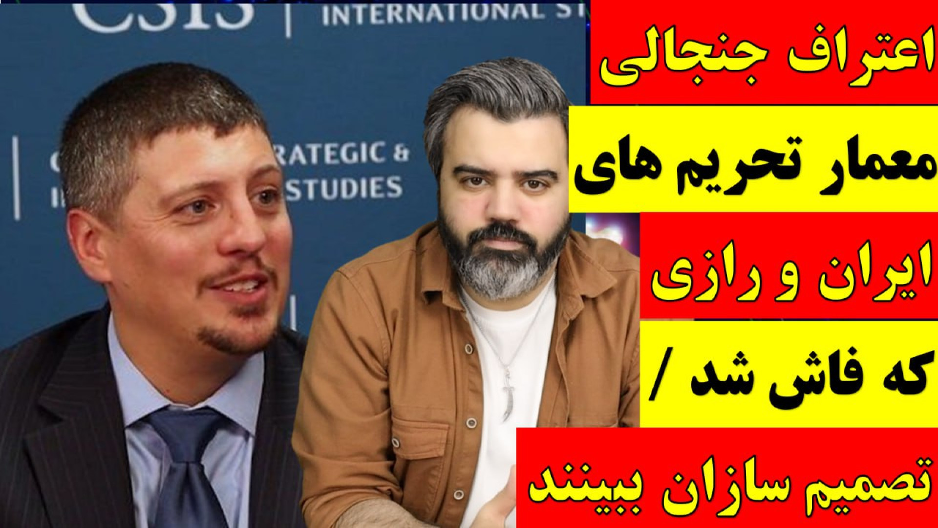 اعتراف جنجالی معمارتحریم های ایران و رازی که فاش شد/تصمیم سازان ببینند