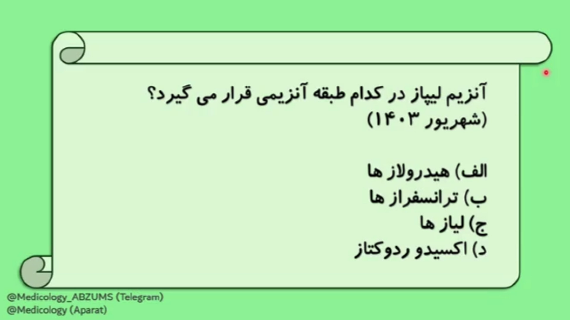 تحلیل بیوشیمی علوم پایه پزشکی شهریور 1403 - دسته بندی آنزیم ها دستگاه آنالیز ایمیجینگ سلول زنده