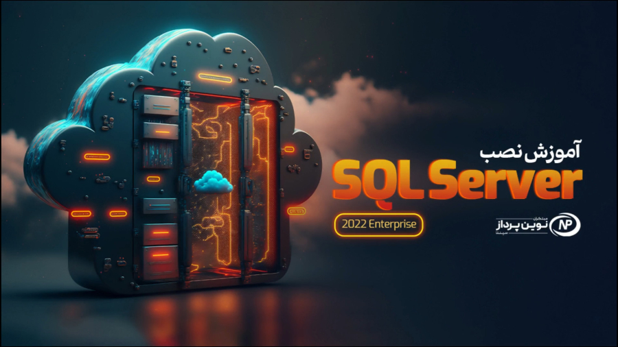 آموزش نصب نرم افزار SQL Server Enterprise 2022 حسابداری نوین پرداز