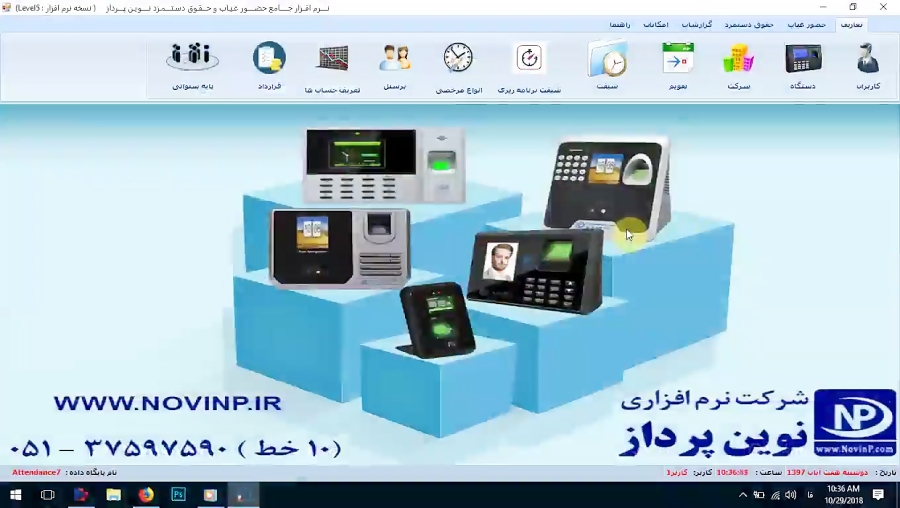 2-تعریف دستگاه و دریافت اطلاعات