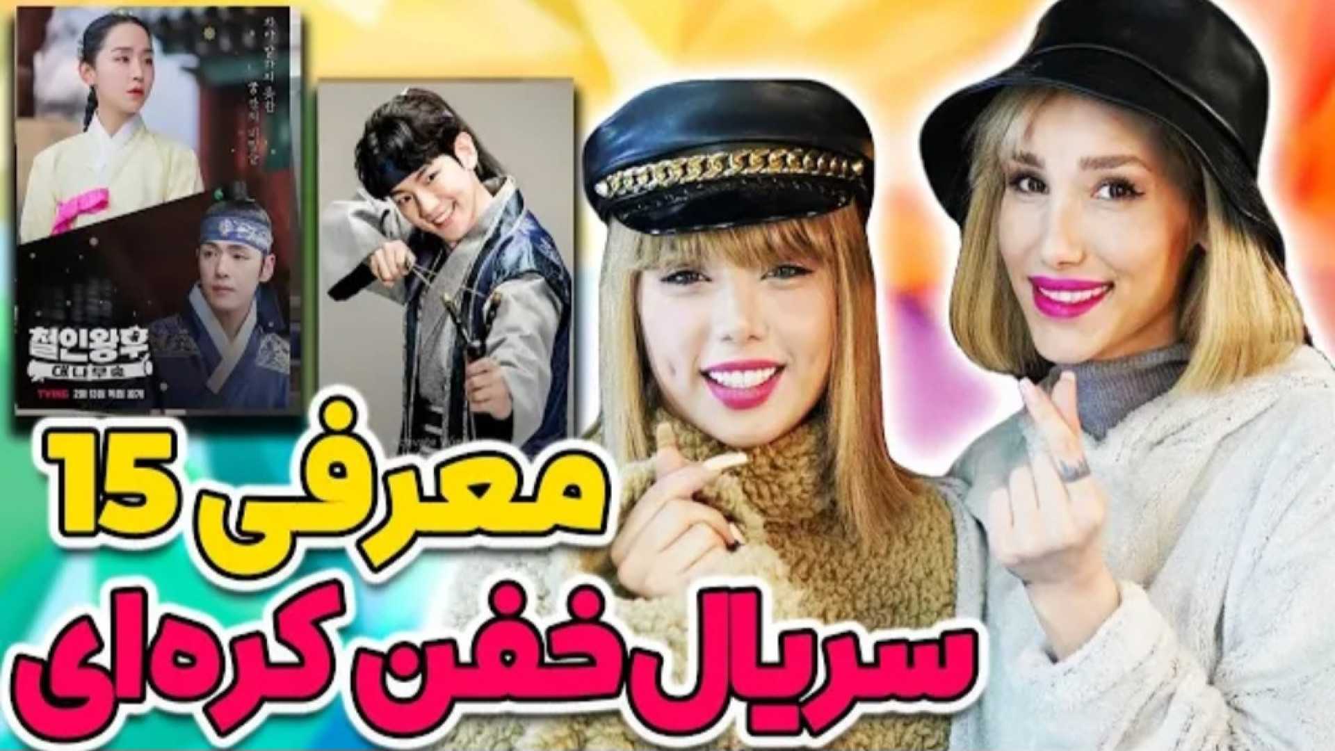 معرفی15تا از بهترین سریال های  کره ای عالین زمان1262ثانیه