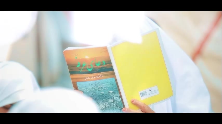 روز عرفه؛ بهار دعا و توسل