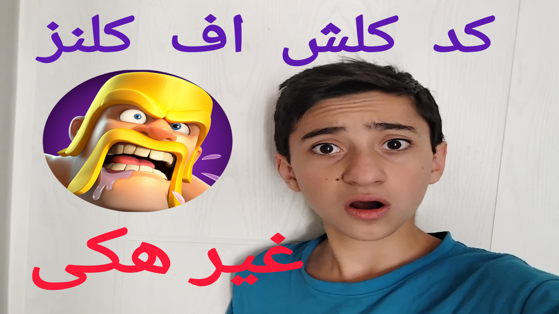 کد کلش اف کلنز واقعی!! لیزر مو