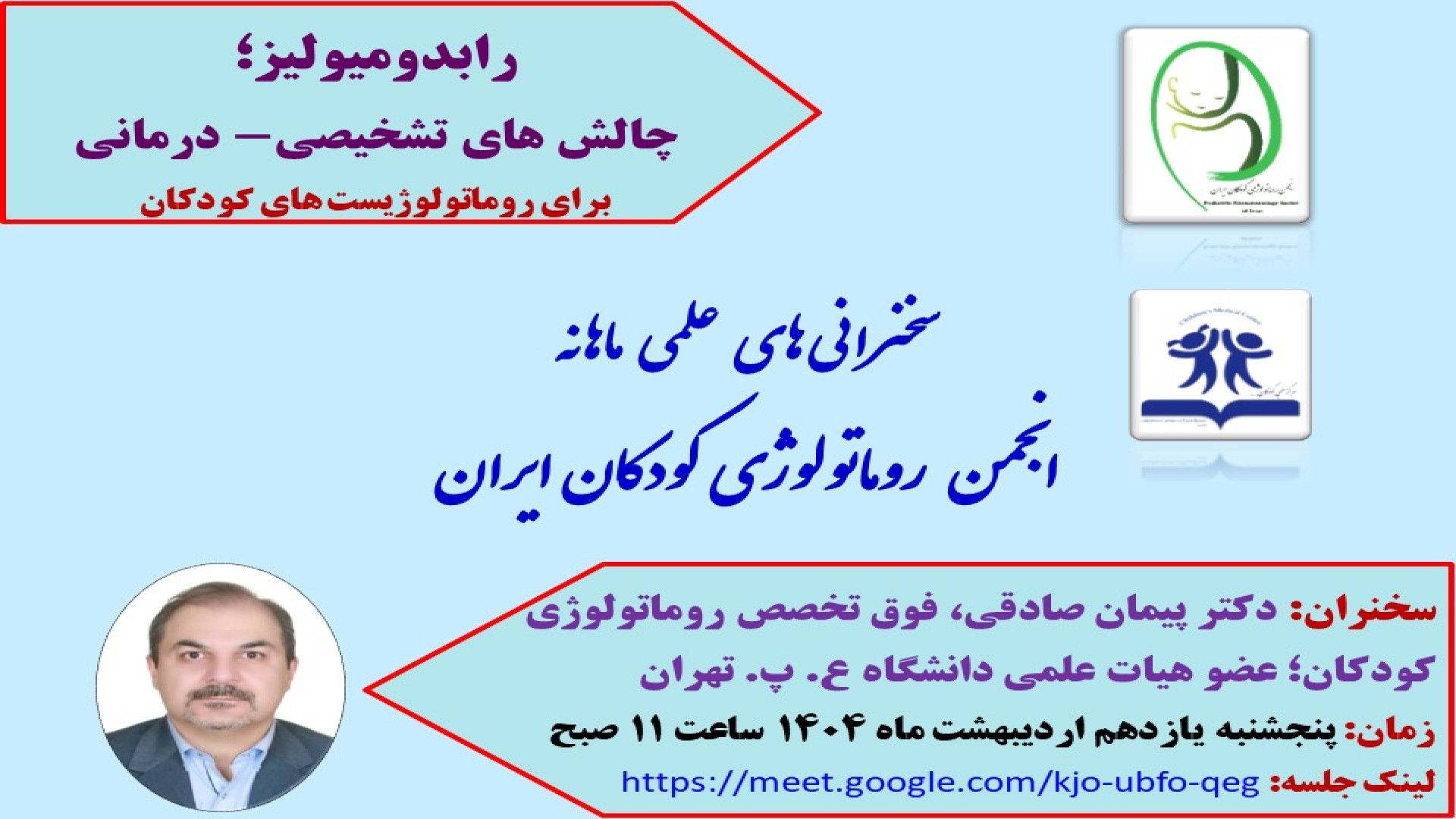 رابدومیولیز؛ چالش های تشخیصی- درمانی برای روماتولوژیستهای کودکان کریستیانو رونالدو