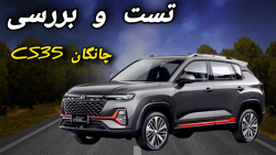 تست و بررسی چانگان cs35 پلاس