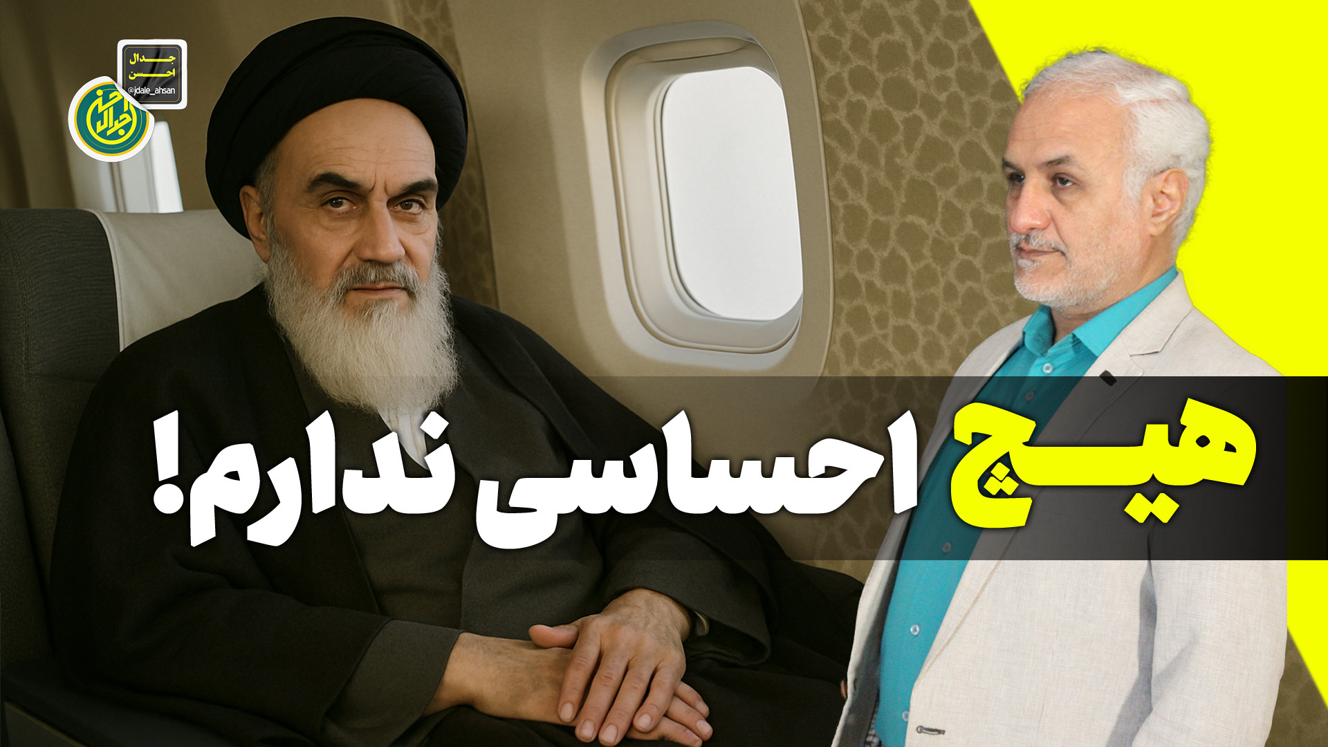 هیچ احساسی ندارم!
