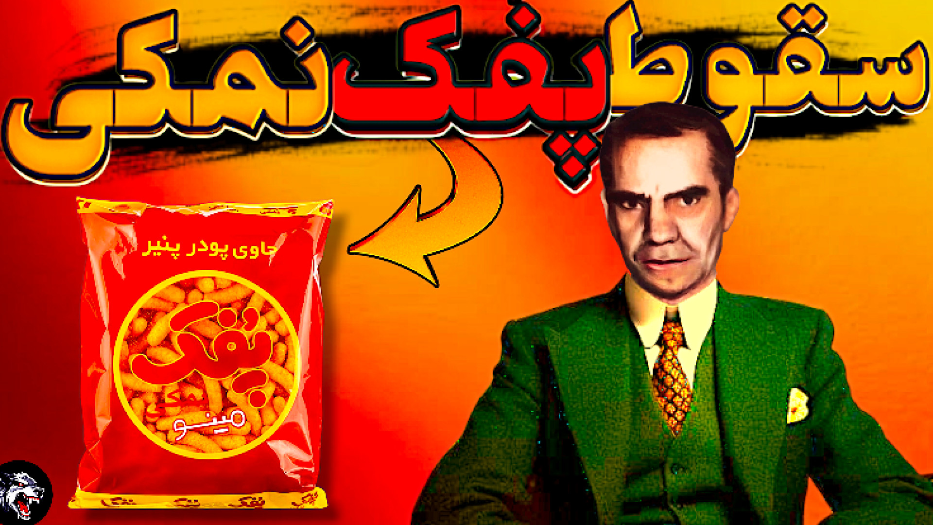 شرکت مینو تاریخچه شرکت مینو | از اولین‌ها در صنعت غذایی ایران نا سقوط لیپوساکشن