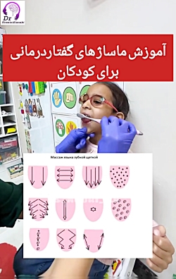 ماساژ درمانی + گفتاردرمانی = معجزه در گفتار کودک