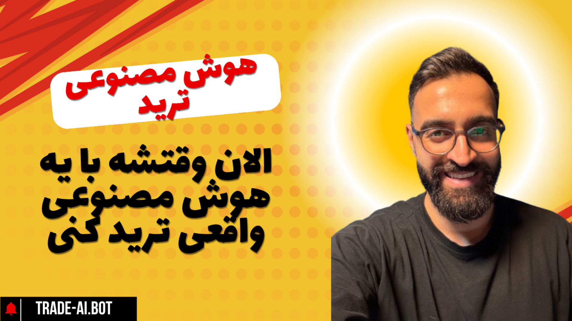 با این هوش مصنوعی ضرر نمیکنی رفیق! زمان37ثانیه