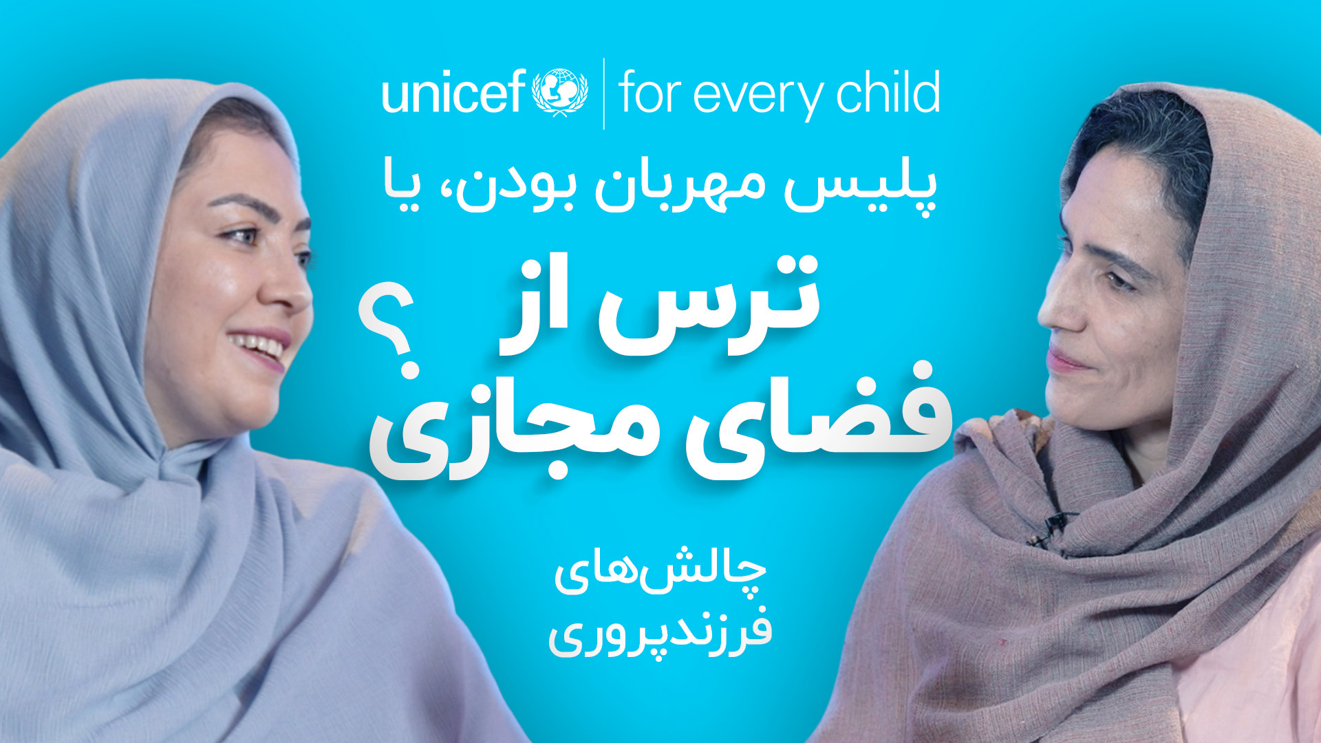 پلیس مهربان بودن یا ترس از فضای مجازی!؟ پلاسماجت