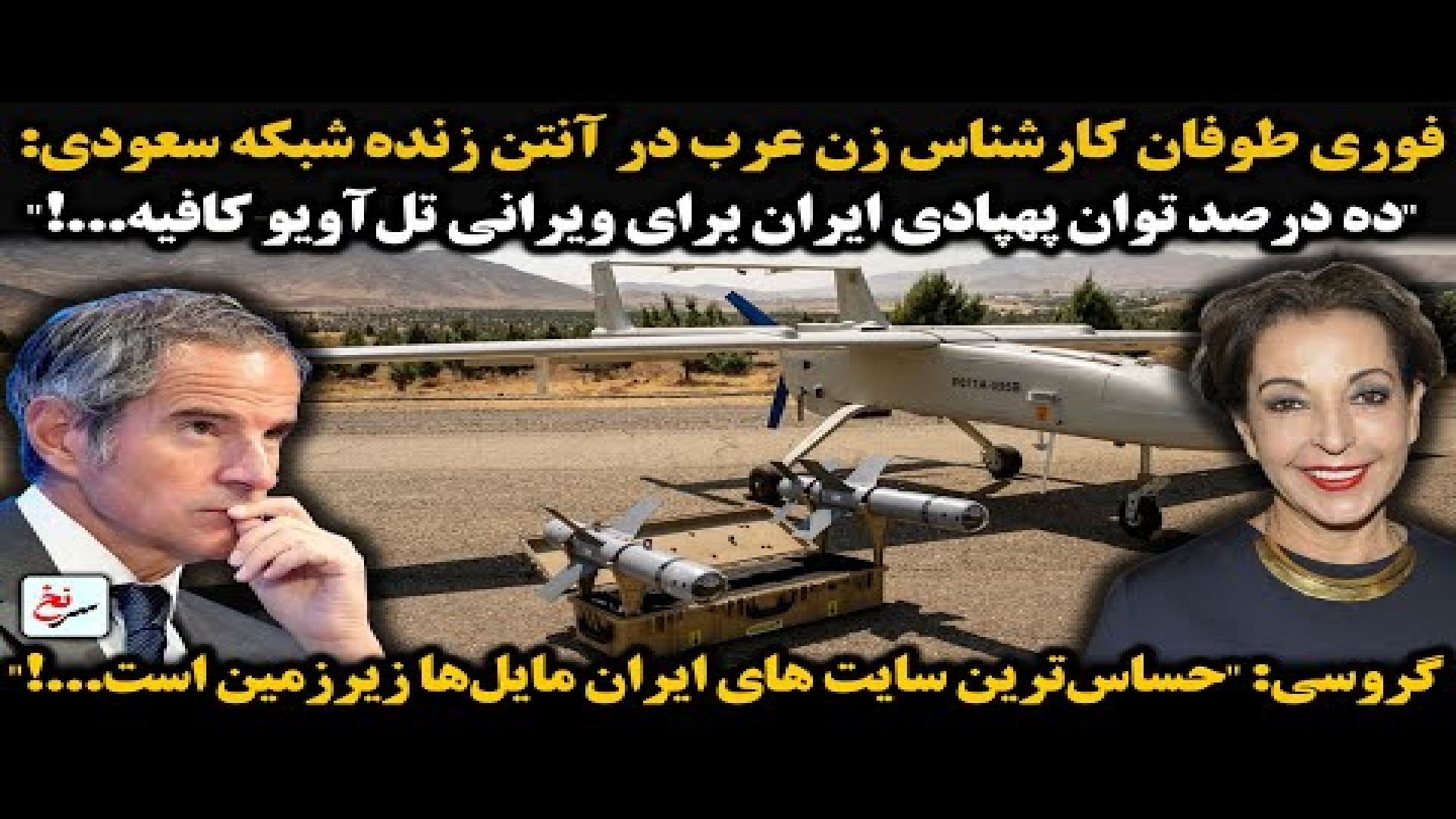 فوری طوفان کارشناس زن عرب در آنتن زنده شبکه سعودی