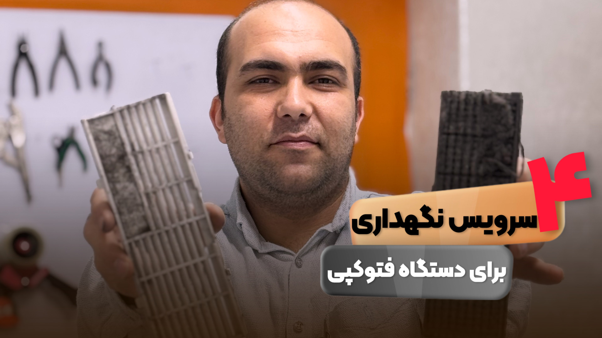 ٤ راهكار مهم در سرويس و نگهدارى دستگاه کلیپ ضدحال