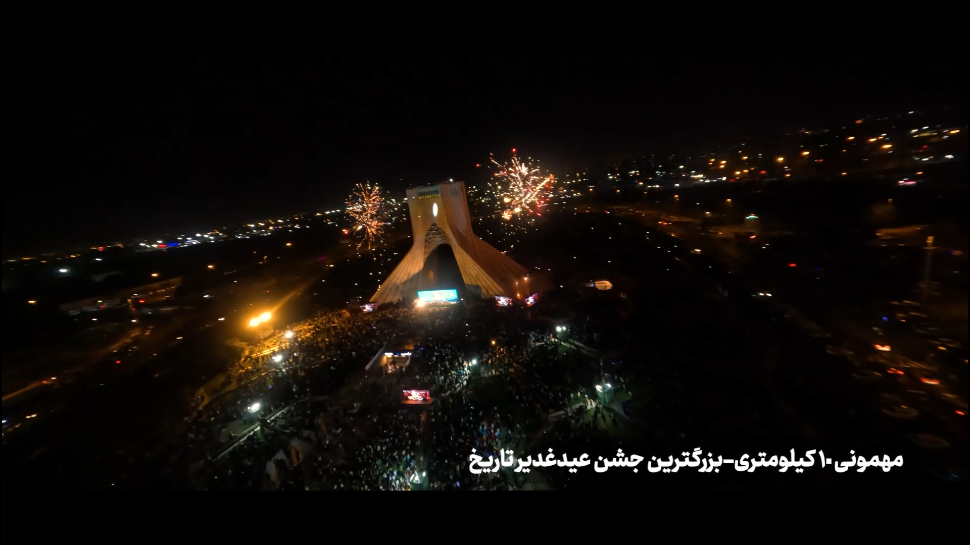 شهر، غرق در شادی و سرور عید ولایت