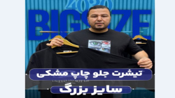 تیشرت سایزبزرگ4030