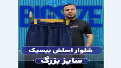 شلوار اسلش Basic سایزبزرگ4030(کدمحصول:3720)