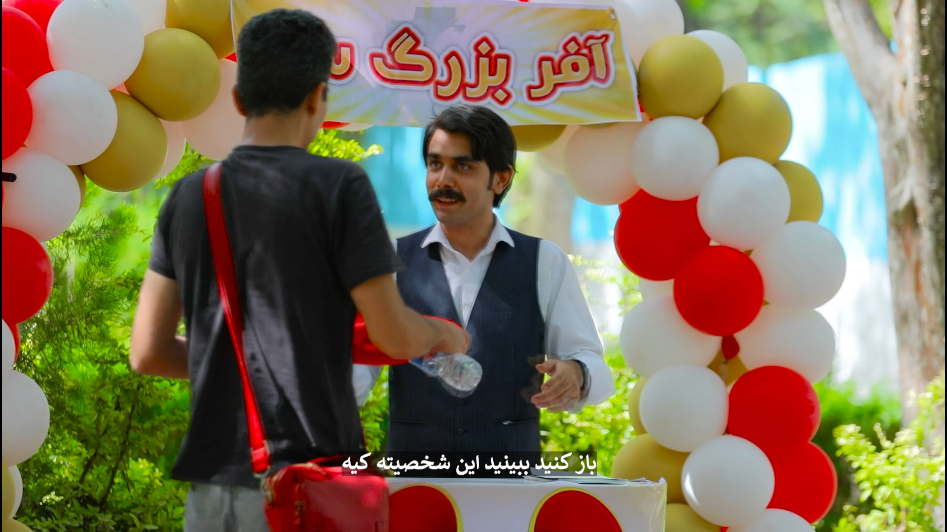 صاحب این آفر بزرگ کیه؟!