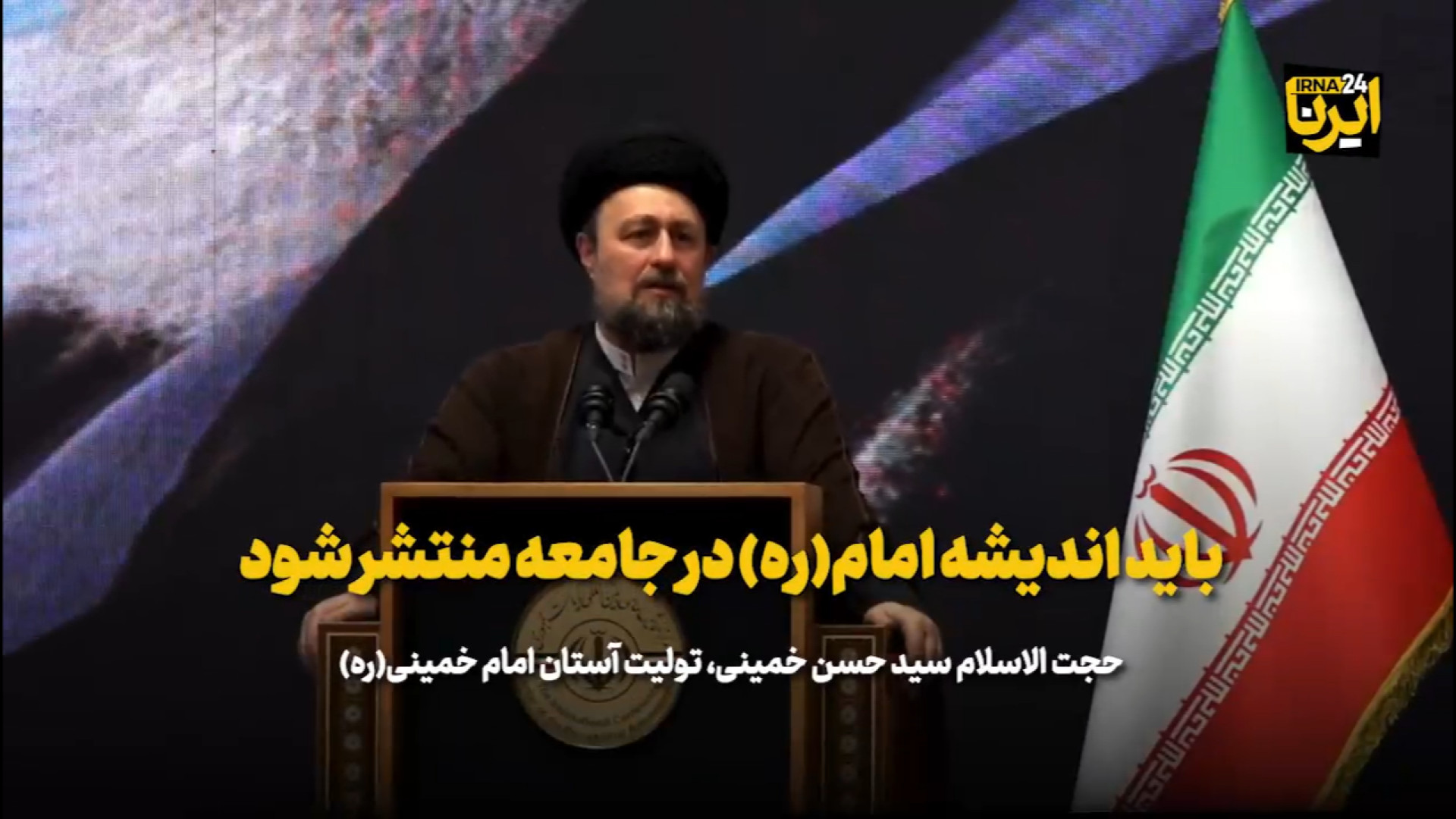 سید حسن خمینی: باید اندیشه امام(ره) در جامعه منتشر شود