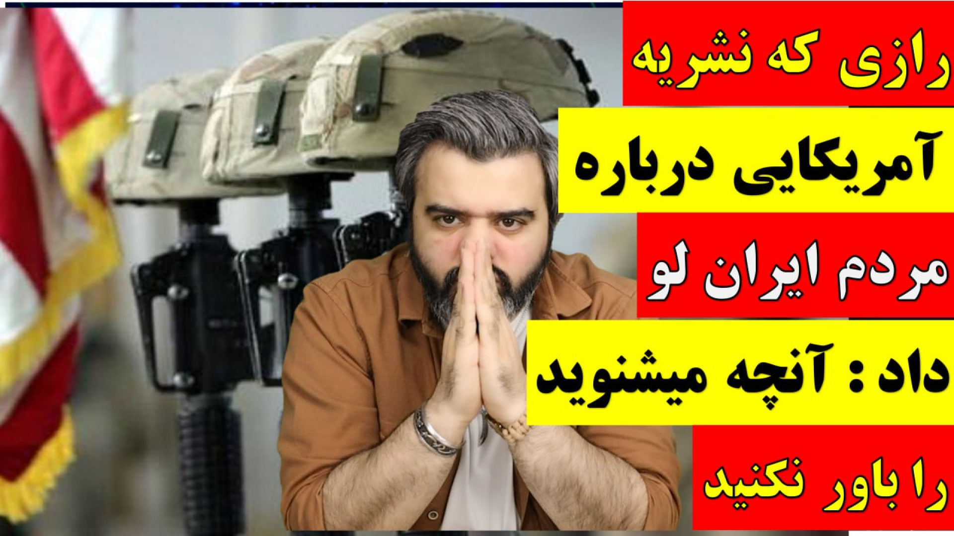 رازی که نشریه آمریکایی درباره مردم ایران لوداد:آنچه میشنویدراباورنکنید