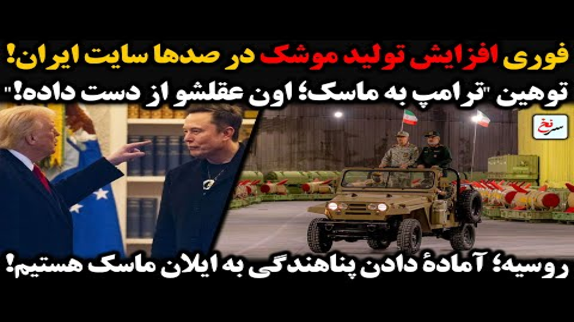 فوری افزایش تولید موشک در صدها سایت ایران!