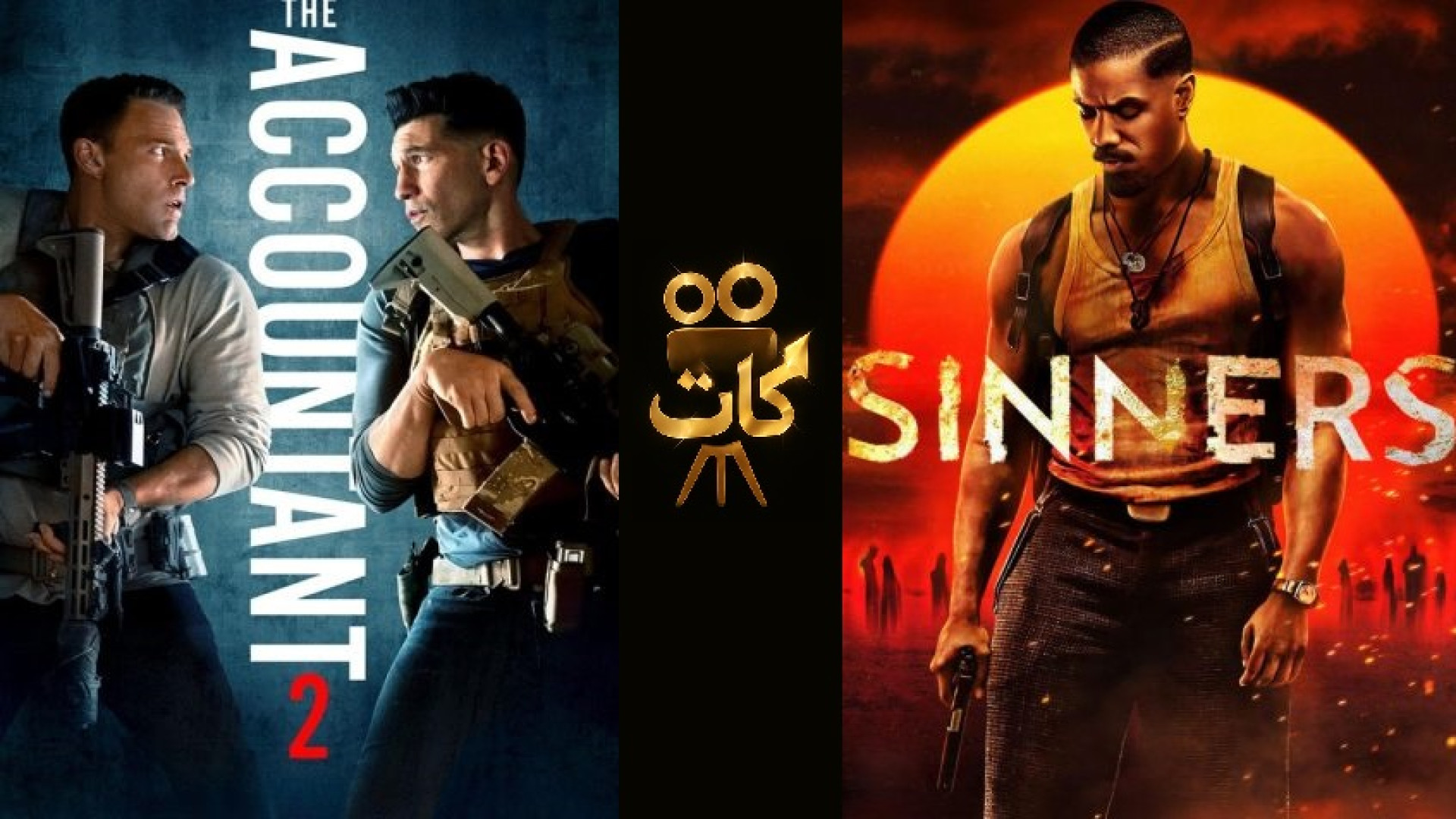 معرفی فیلم های جدید Sinners , The Accountant 2 زمان118ثانیه