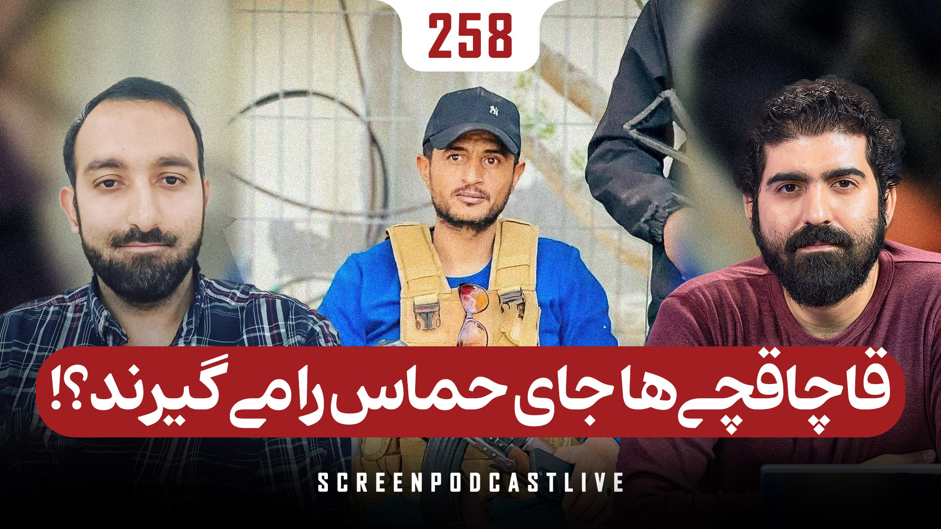 قاچاقچی‌ها جای حماس را می‌گیرند؟