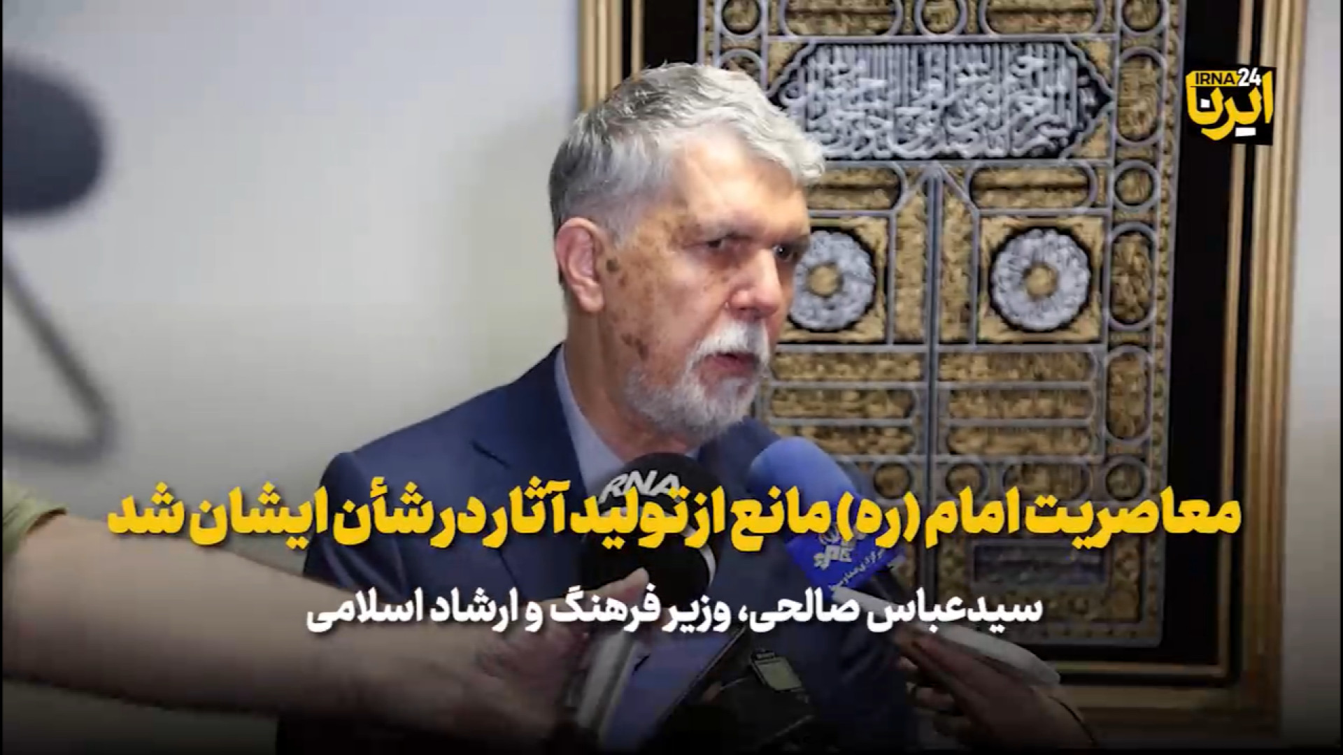 وزیر فرهنگ: معاصریت امام (ره) مانع از تولید آثار در شأن ایشان شد
