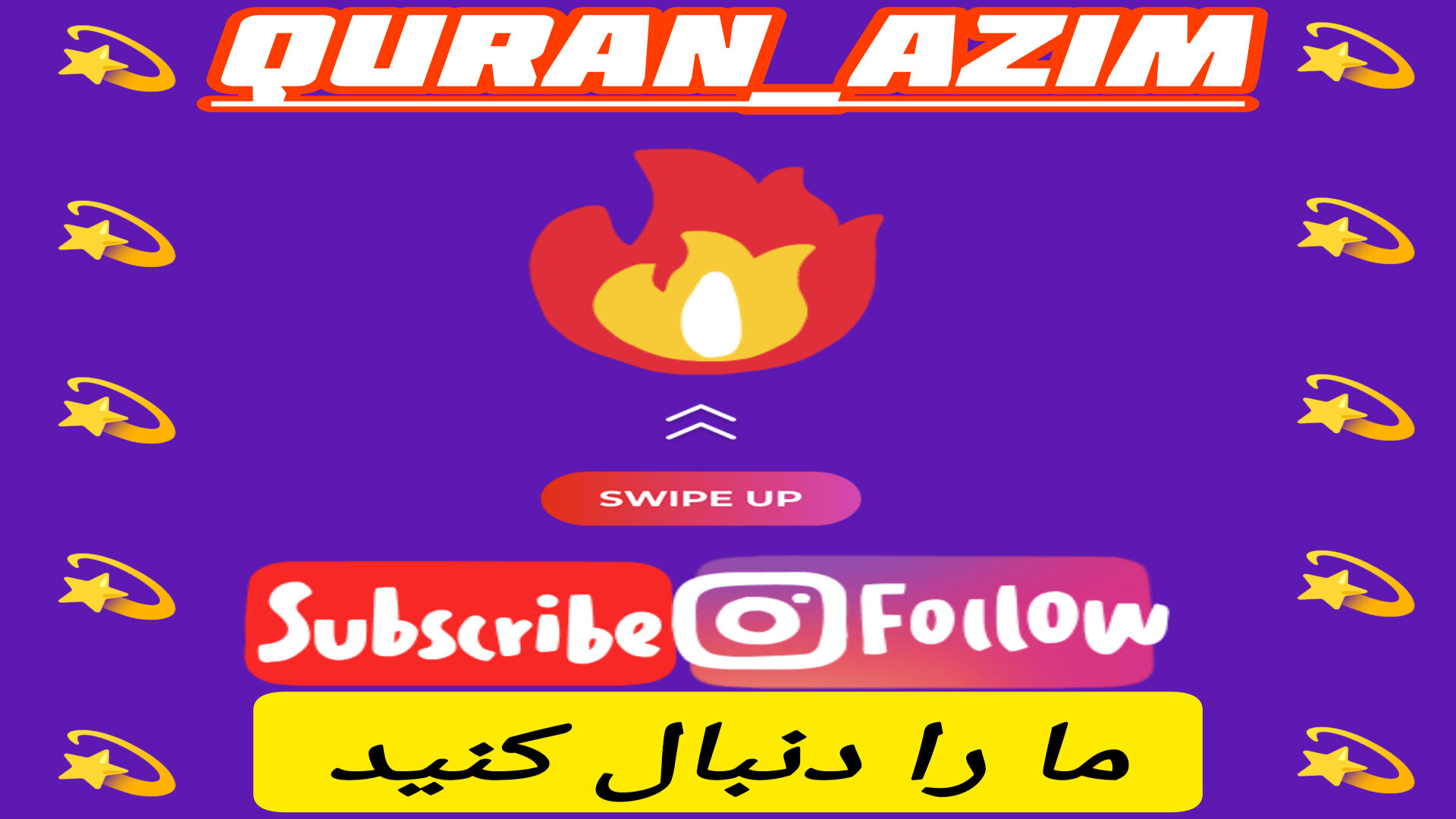 تلاوت شاهکار استاد محمد صدیق منشاوی،سوره إسراء و قصارالسور لئوناردو دی‌کاپریو