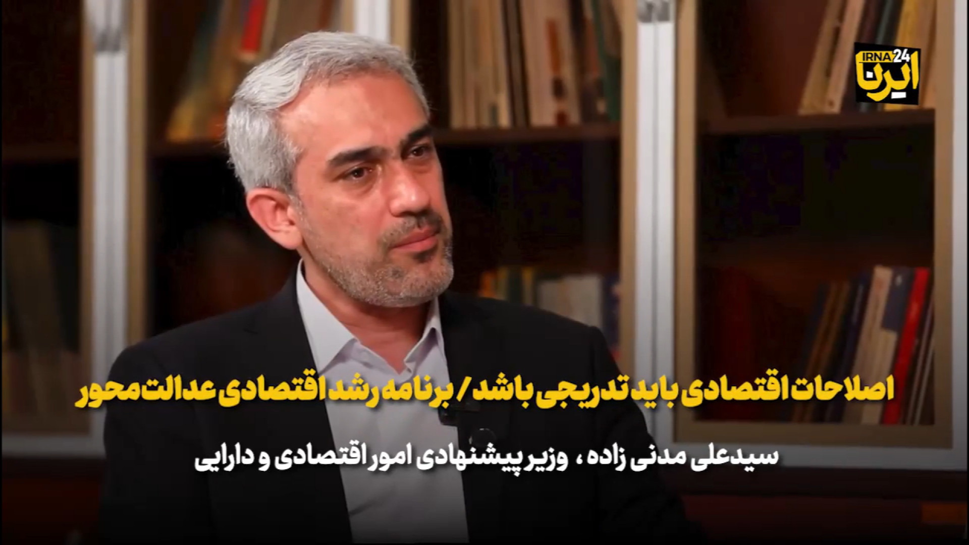 اصلاحات اقتصادی باید تدریجی باشد/برنامه رشد اقتصادی عدالت محور