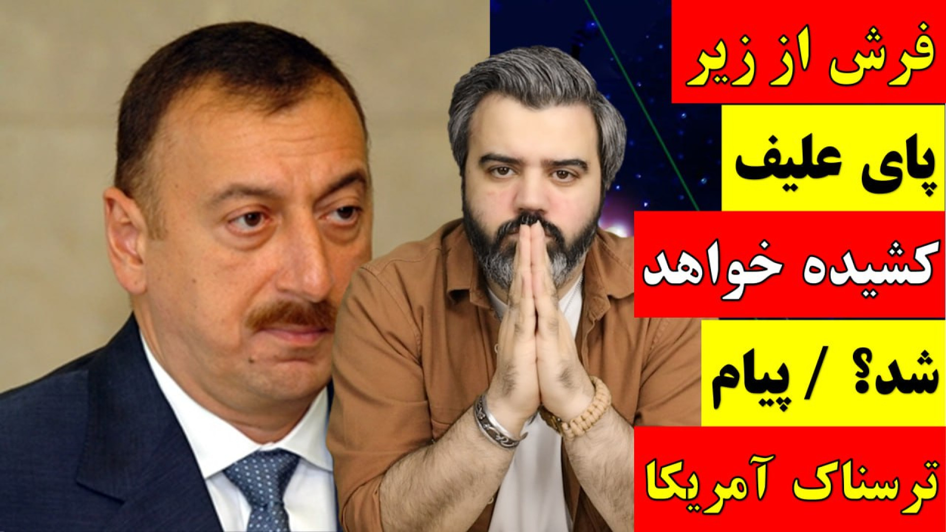 دهن کنجی وتوهین کودکانه باکو به ایران/یهودیان در باکو جمع میشوند