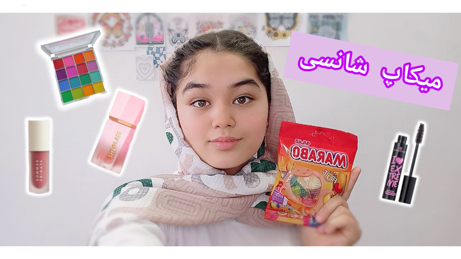 چالش میکاپ شانسی با پاستیل| بد شد؟!