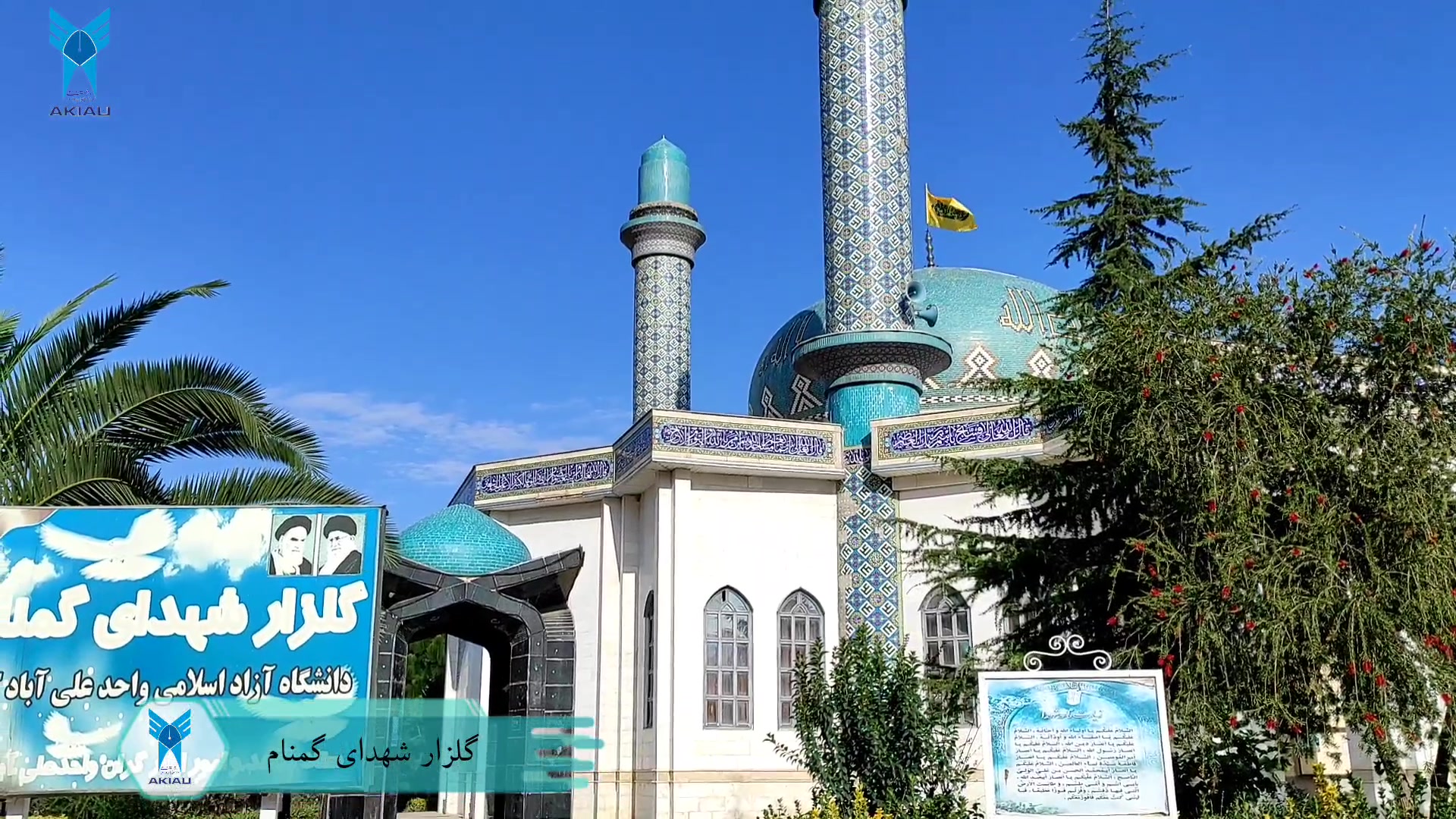 کلیپ معرفی دانشگاه آزاد اسلامی واحد علی آباد کتول زمان284ثانیه