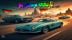 تاریخچه مرسدس بنز