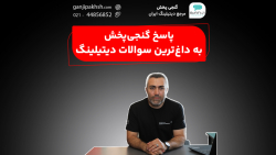 پاسخ به داغ‌ترین سوالات دیتیلینگ!