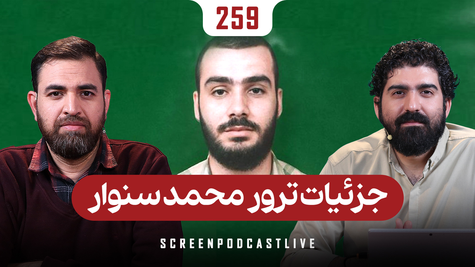 جزئیات ترور محمد سنوار!